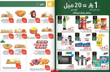 عروض هايبر بنده الاسبوعية من تاريخ 24 ديسمبر 2025 - الموافق 4 رجب 1447 سافر بمشترياتك 4 Snapshot ٢٥١٢٢٤٠٠١٢١٢