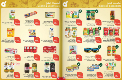 عروض هايبر بنده الاسبوعية من تاريخ 24 ديسمبر 2025 - الموافق 4 رجب 1447 سافر بمشترياتك 33 Snapshot ٢٥١٢٢٤٠٠١٤٤٢