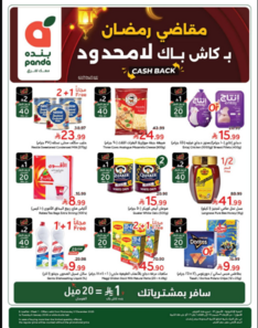 عروض هايبر بنده الاسبوعية من تاريخ 31 ديسمبر 2025 - الموافق 11 رجب 1447 مقاضي رمضان 2 عروض بنده