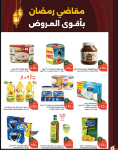 عروض هايبر بنده الاسبوعية من تاريخ 31 ديسمبر 2025 - الموافق 11 رجب 1447 مقاضي رمضان 7 Snapshot ٢٥١٢٣١٠٠٣٦١٢