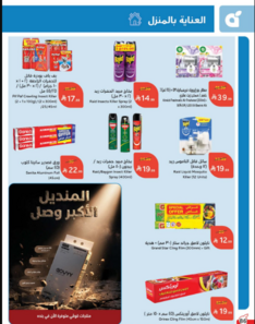 عروض هايبر بنده الاسبوعية من تاريخ 31 ديسمبر 2025 - الموافق 11 رجب 1447 مقاضي رمضان 87 Snapshot ٢٥١٢٣١٠٠٤٨٥٠