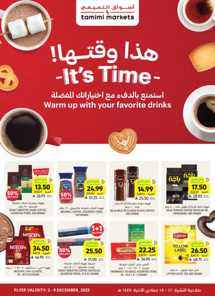 عروض التميمي الرياض