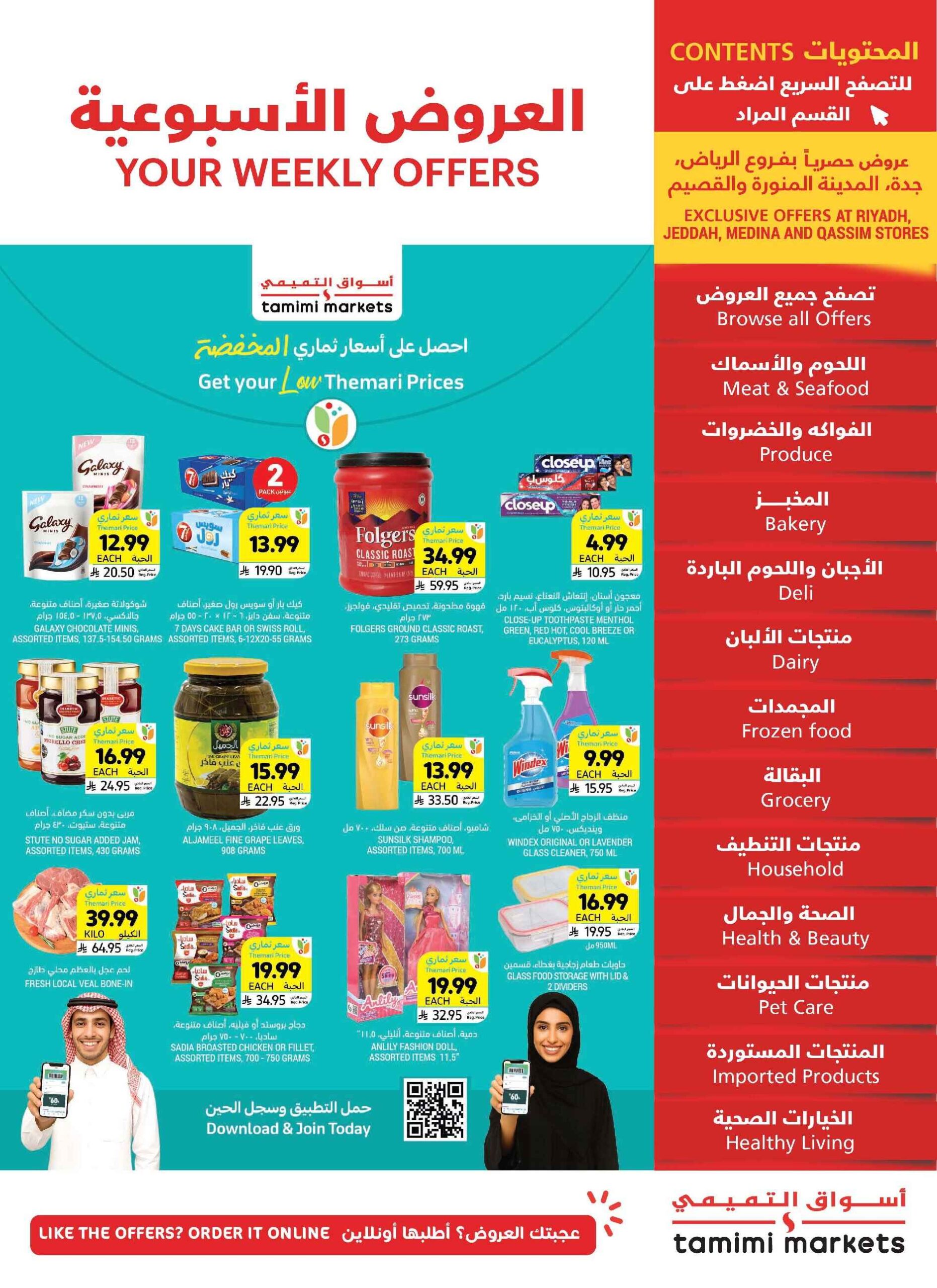 عروض التميمي الرياض 