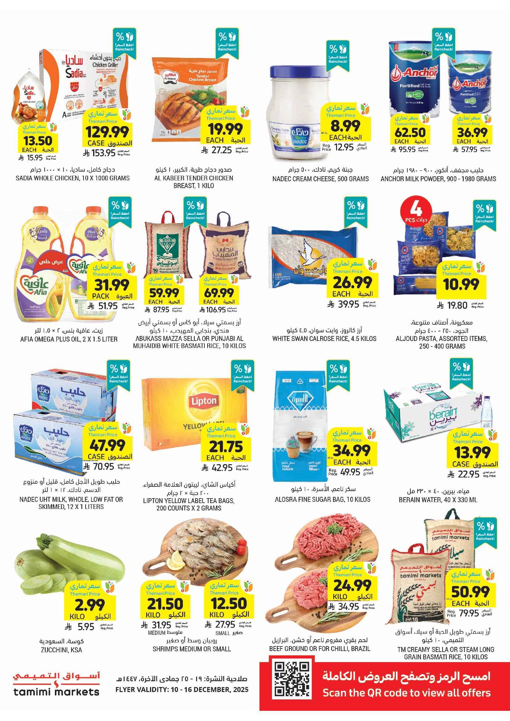 عروض التميمي الدمام