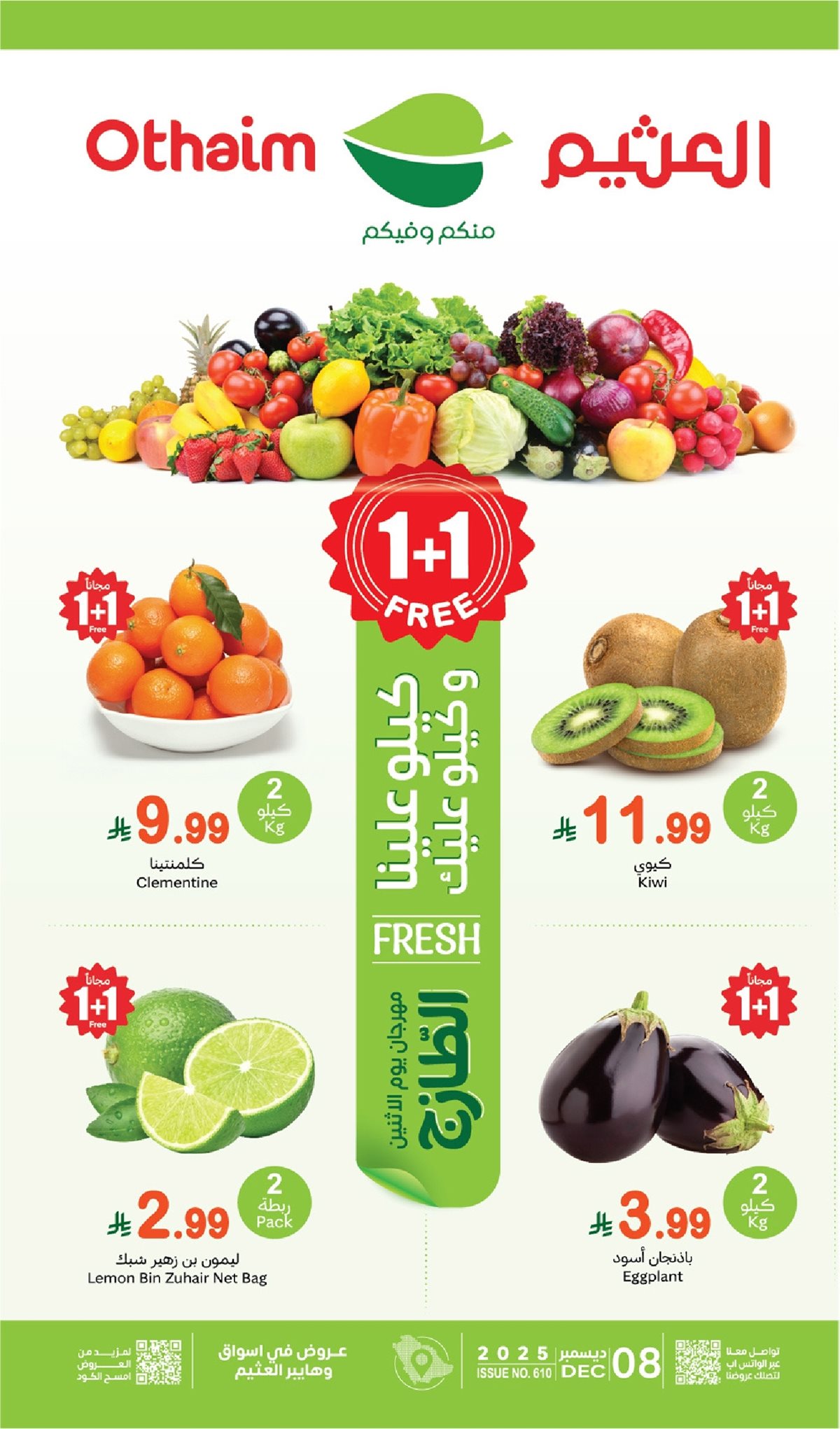 عروض العثيم