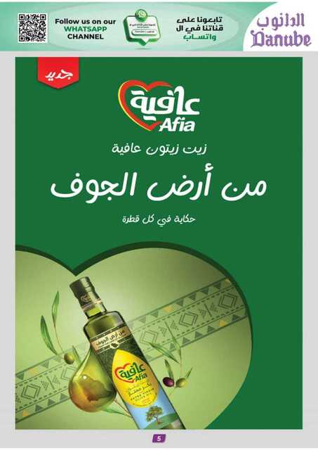 عروض الدانوب حائل الاسبوعية من تاريخ 31 ديسمبر 2025 - الموافق 11 رجب 1447 عروض العام الجديد 5 عروض الدانوب خميس مشيط