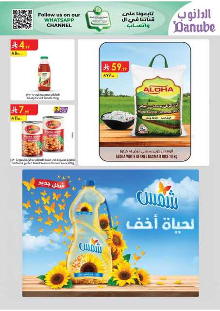 عروض الدانوب حائل الاسبوعية من تاريخ 31 ديسمبر 2025 - الموافق 11 رجب 1447 عروض العام الجديد 7 المنطقة الشرقية عروض الاسبوعين الدانوب 251231 094820 7