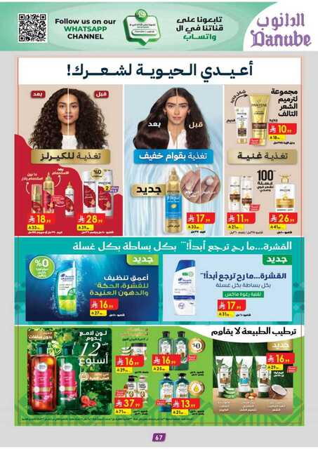عروض الدانوب حائل الاسبوعية من تاريخ 31 ديسمبر 2025 - الموافق 11 رجب 1447 عروض العام الجديد 74 المنطقة الشرقية عروض الاسبوعين الدانوب 251231 094820 74