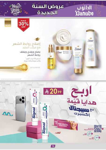 عروض الدانوب حائل الاسبوعية من تاريخ 31 ديسمبر 2025 - الموافق 11 رجب 1447 عروض العام الجديد 77 المنطقة الشرقية عروض الاسبوعين الدانوب 251231 094820 77