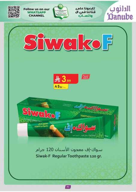 عروض الدانوب حائل الاسبوعية من تاريخ 31 ديسمبر 2025 - الموافق 11 رجب 1447 عروض العام الجديد 78 المنطقة الشرقية عروض الاسبوعين الدانوب 251231 094820 78