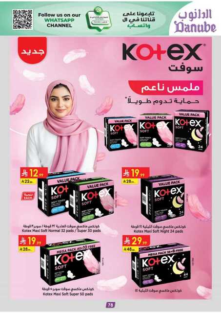 عروض الدانوب حائل الاسبوعية من تاريخ 31 ديسمبر 2025 - الموافق 11 رجب 1447 عروض العام الجديد 85 المنطقة الشرقية عروض الاسبوعين الدانوب 251231 094820 85