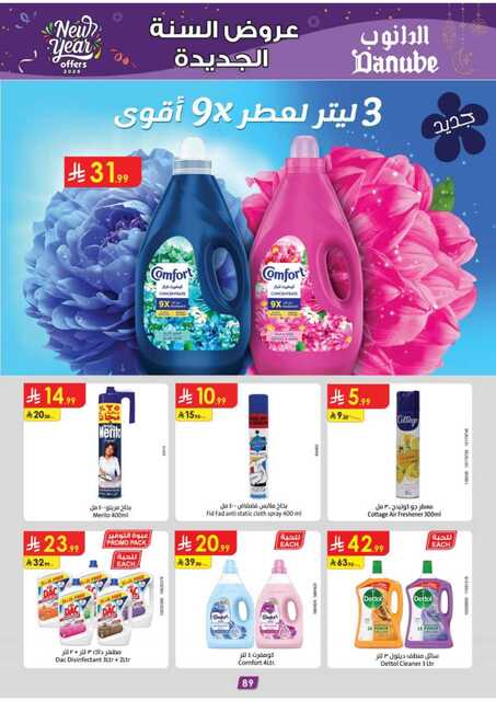 عروض الدانوب حائل الاسبوعية من تاريخ 31 ديسمبر 2025 - الموافق 11 رجب 1447 عروض العام الجديد 96 المنطقة الشرقية عروض الاسبوعين الدانوب 251231 094820 96