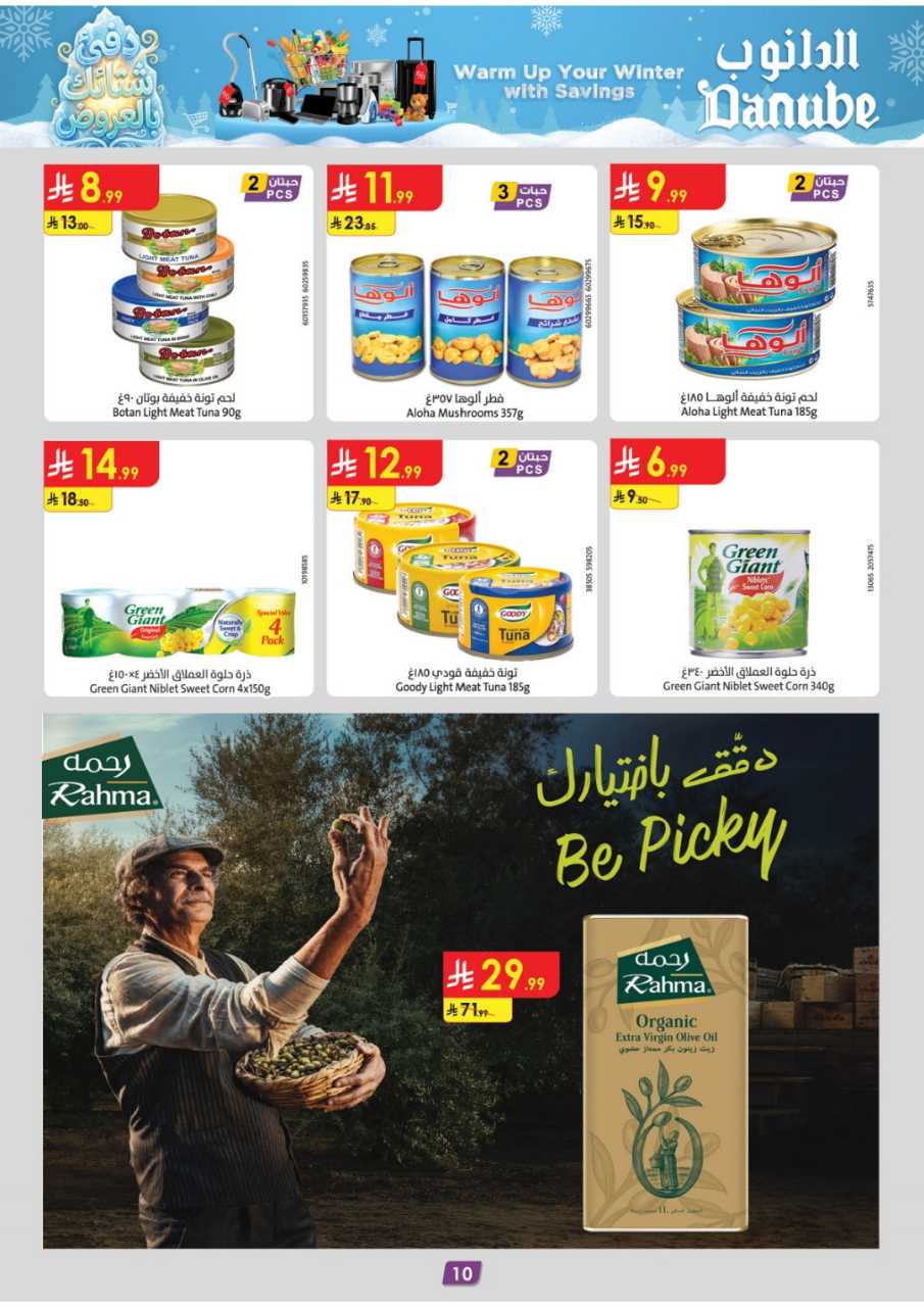 المنطقة الغربية عروض الاسبوعين الدانوب2 251203 094749 10