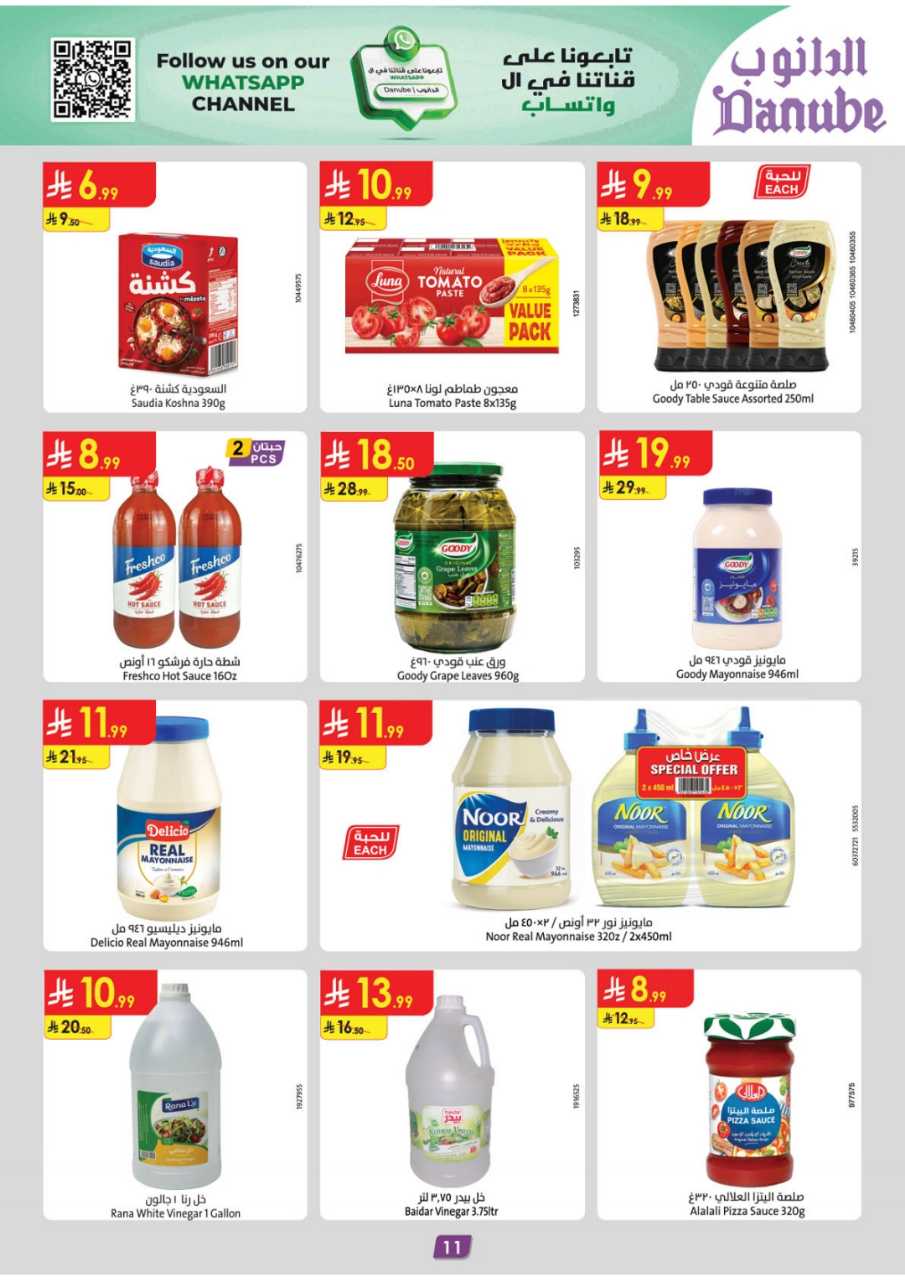 المنطقة الغربية عروض الاسبوعين الدانوب2 251203 094749 11