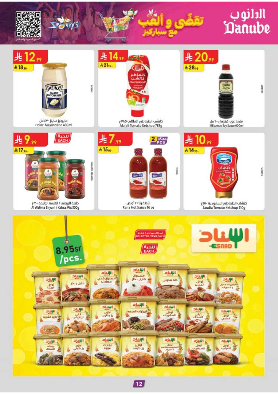 المنطقة الغربية عروض الاسبوعين الدانوب2 251203 094749 12