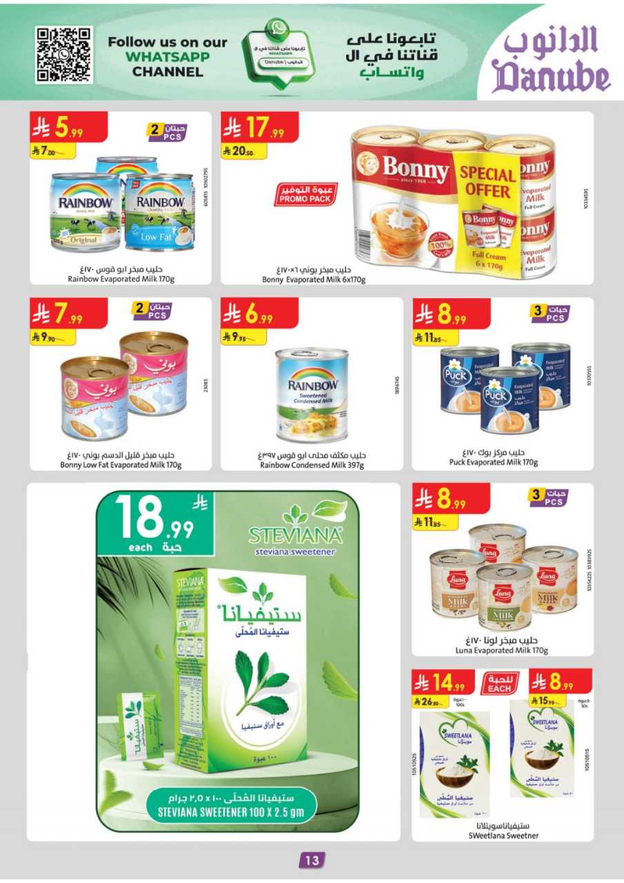 المنطقة الغربية عروض الاسبوعين الدانوب2 251203 094749 13