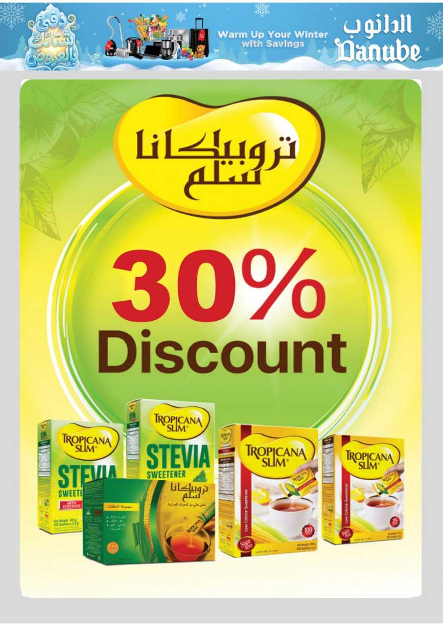 المنطقة الغربية عروض الاسبوعين الدانوب2 251203 094749 14