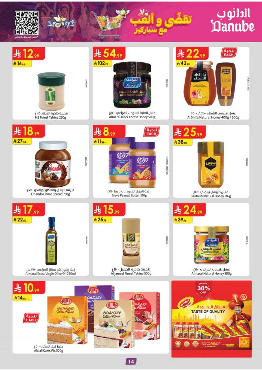 المنطقة الغربية عروض الاسبوعين الدانوب2 251203 094749 15