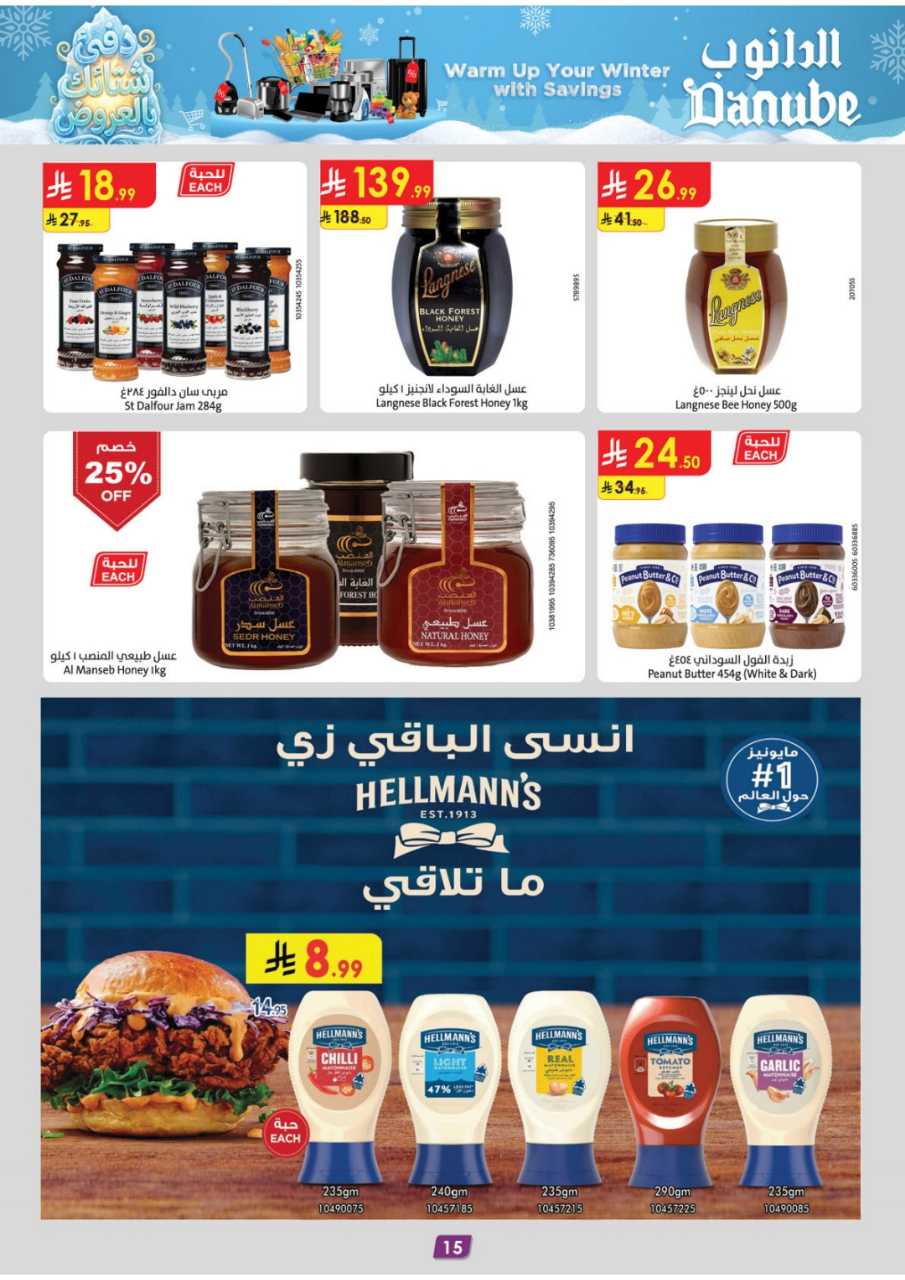 المنطقة الغربية عروض الاسبوعين الدانوب2 251203 094749 16