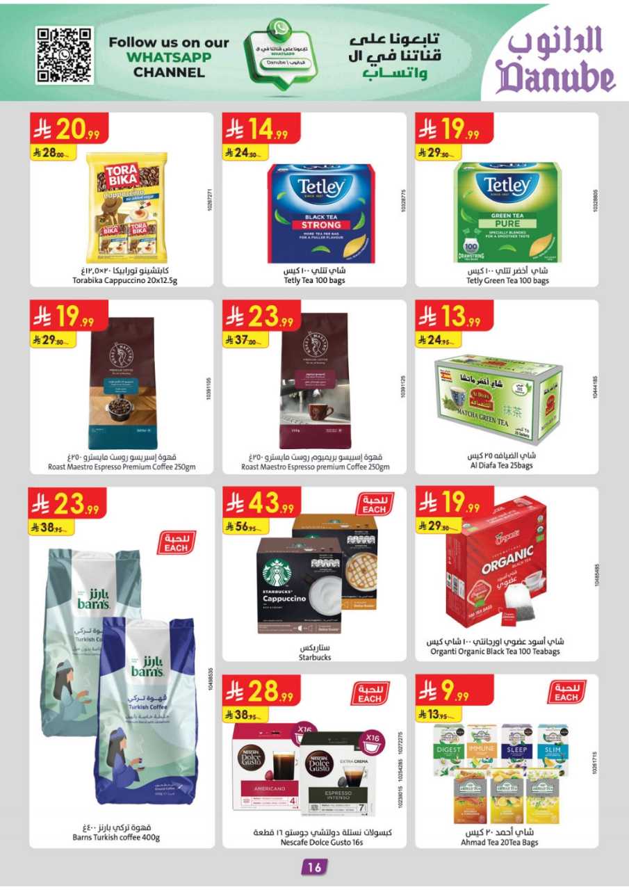 المنطقة الغربية عروض الاسبوعين الدانوب2 251203 094749 17