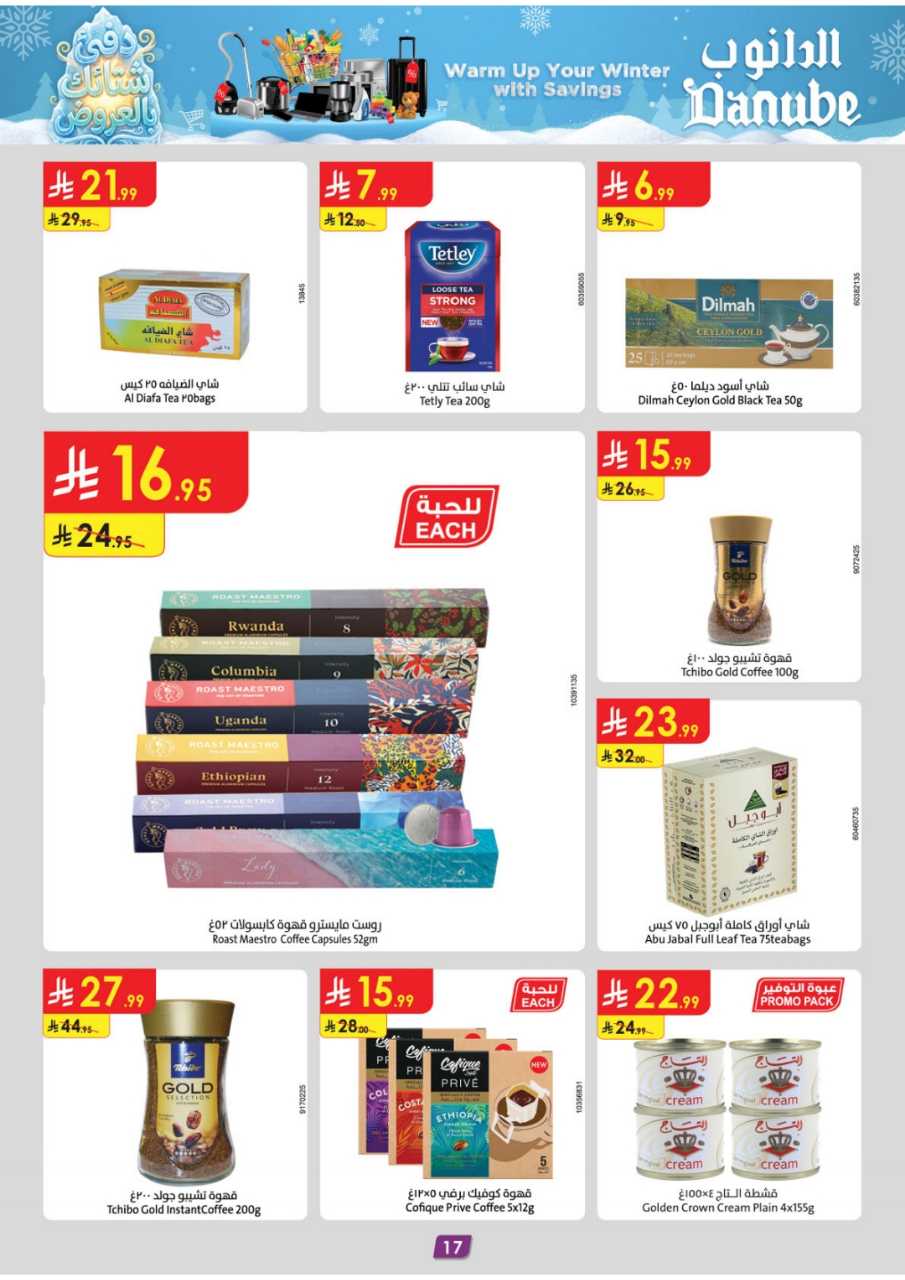 المنطقة الغربية عروض الاسبوعين الدانوب2 251203 094749 18