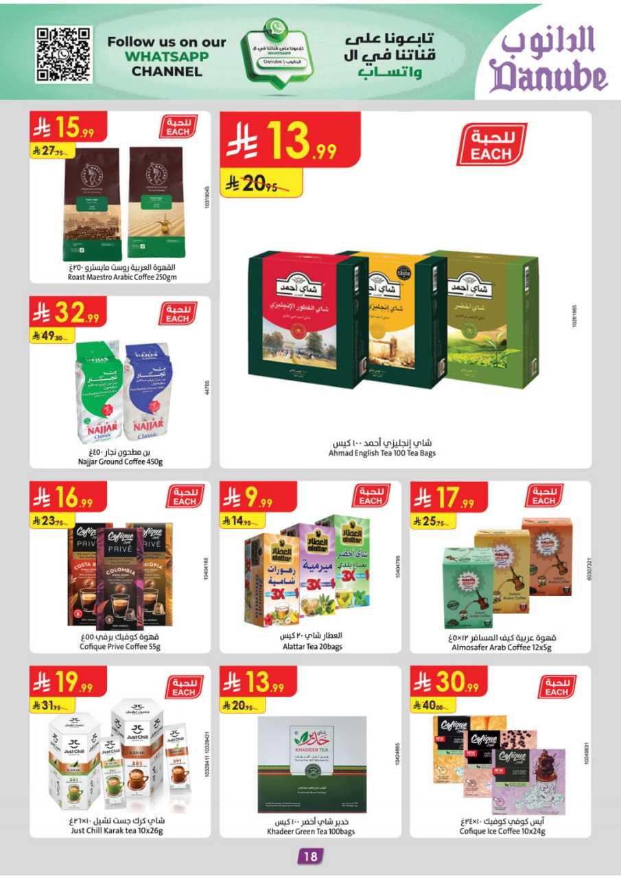 المنطقة الغربية عروض الاسبوعين الدانوب2 251203 094749 19