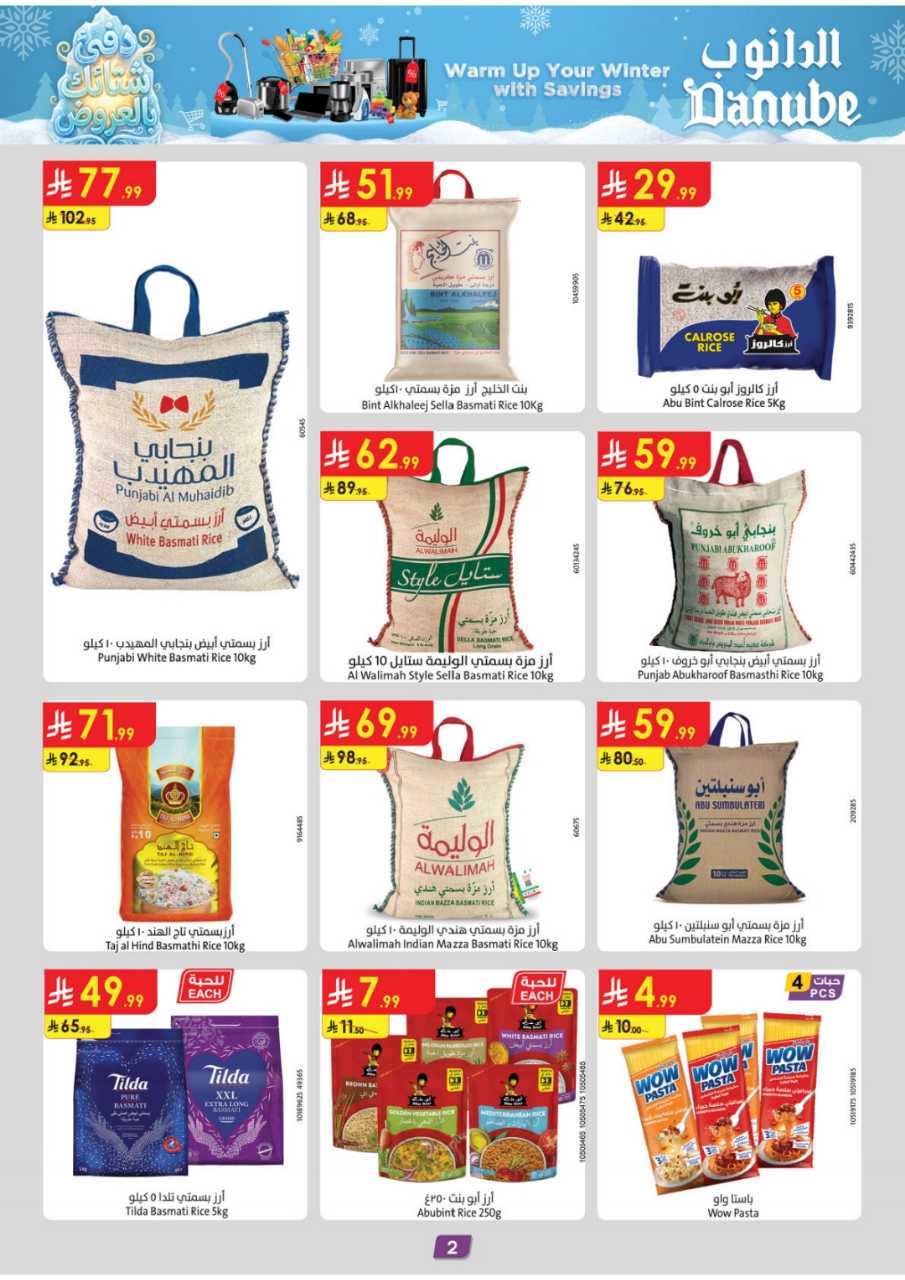 المنطقة الغربية عروض الاسبوعين الدانوب2 251203 094749 2