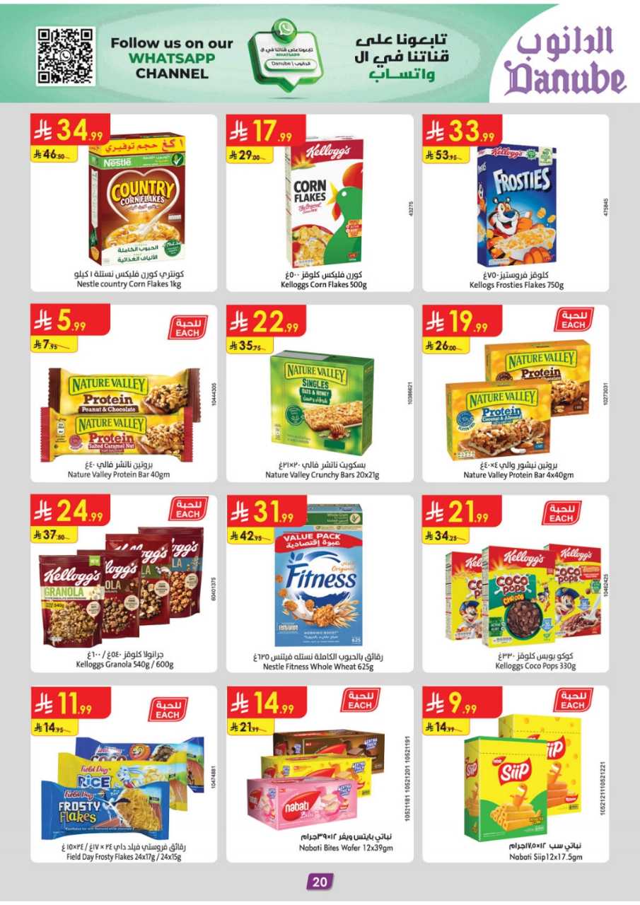 المنطقة الغربية عروض الاسبوعين الدانوب2 251203 094749 21