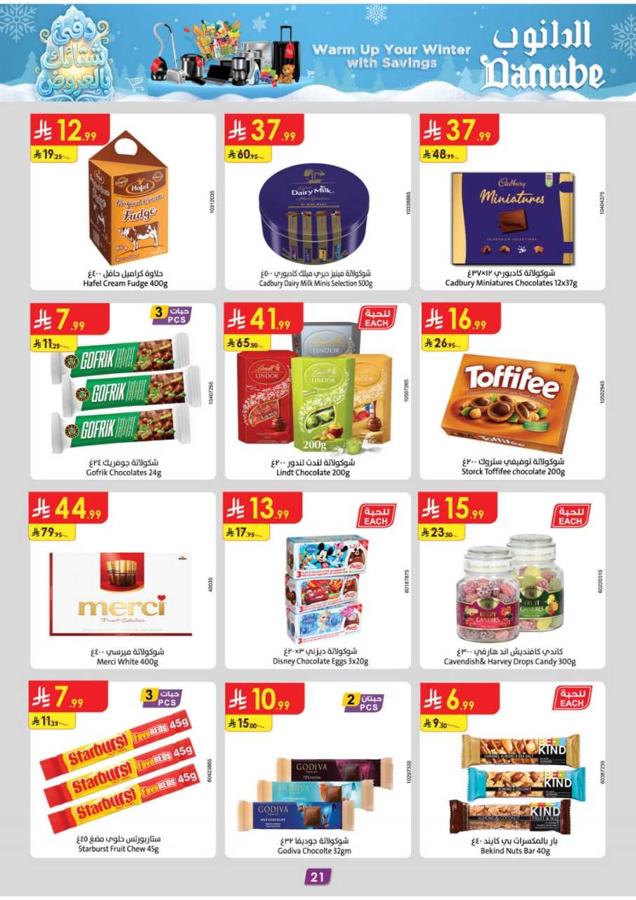 المنطقة الغربية عروض الاسبوعين الدانوب2 251203 094749 22