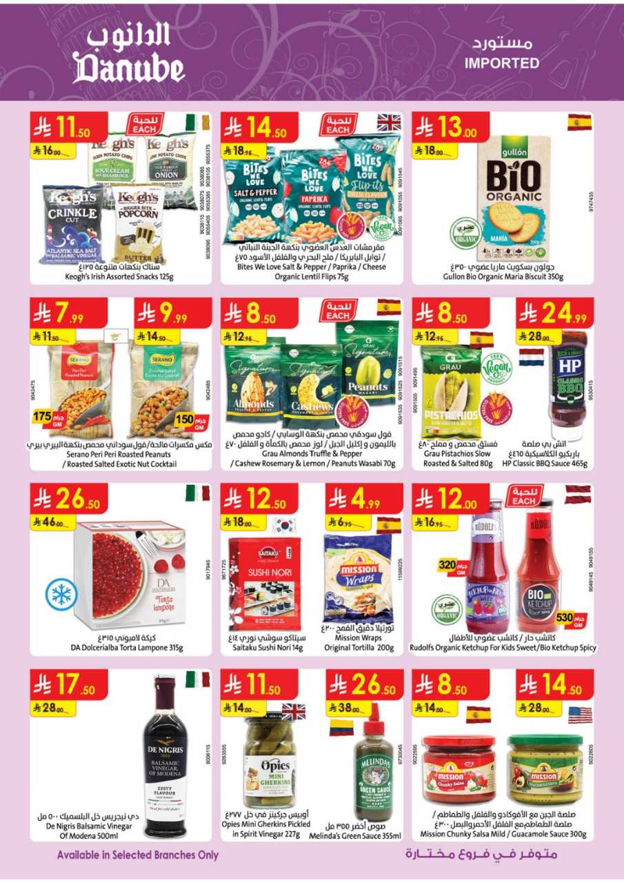 المنطقة الغربية عروض الاسبوعين الدانوب2 251203 094749 23