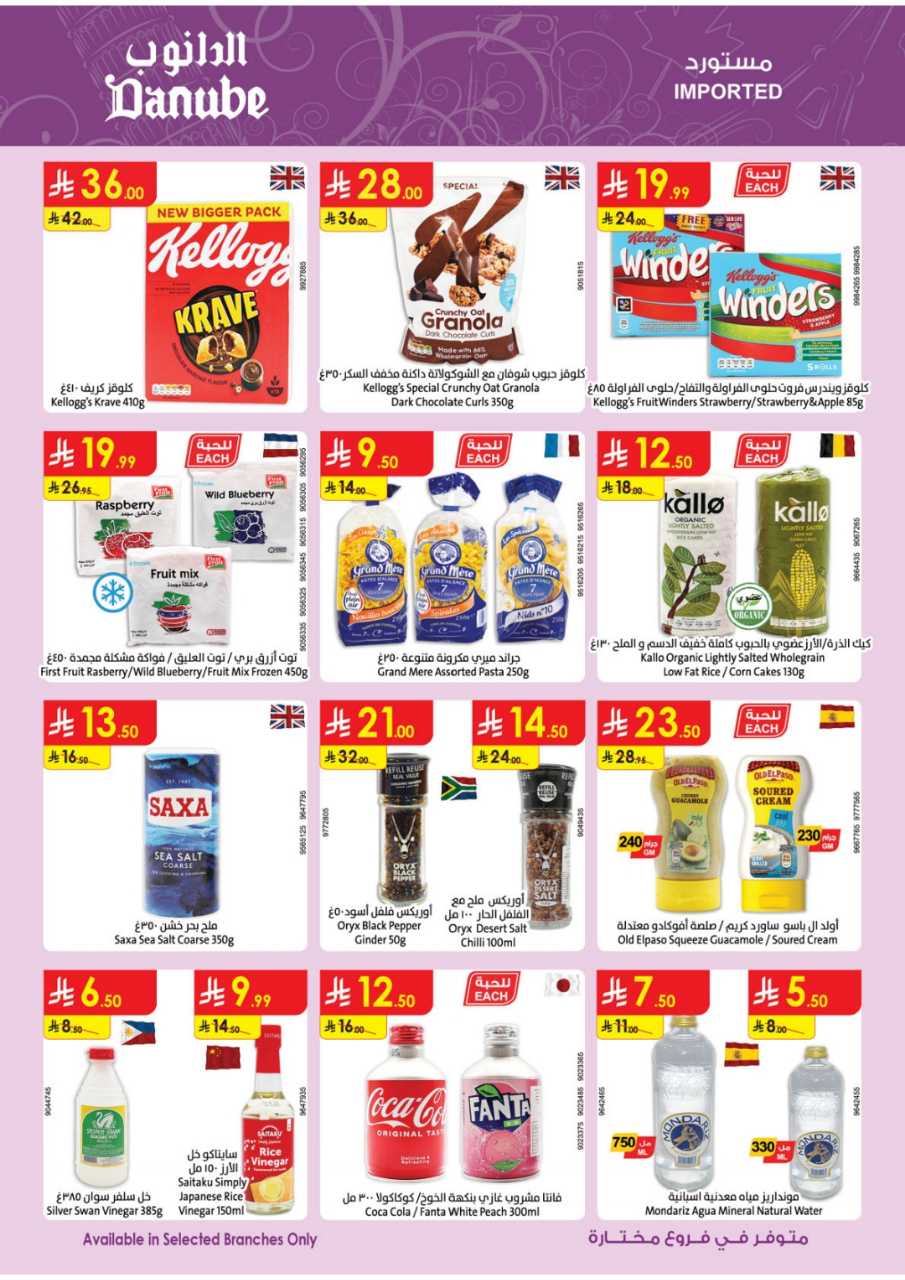 المنطقة الغربية عروض الاسبوعين الدانوب2 251203 094749 24