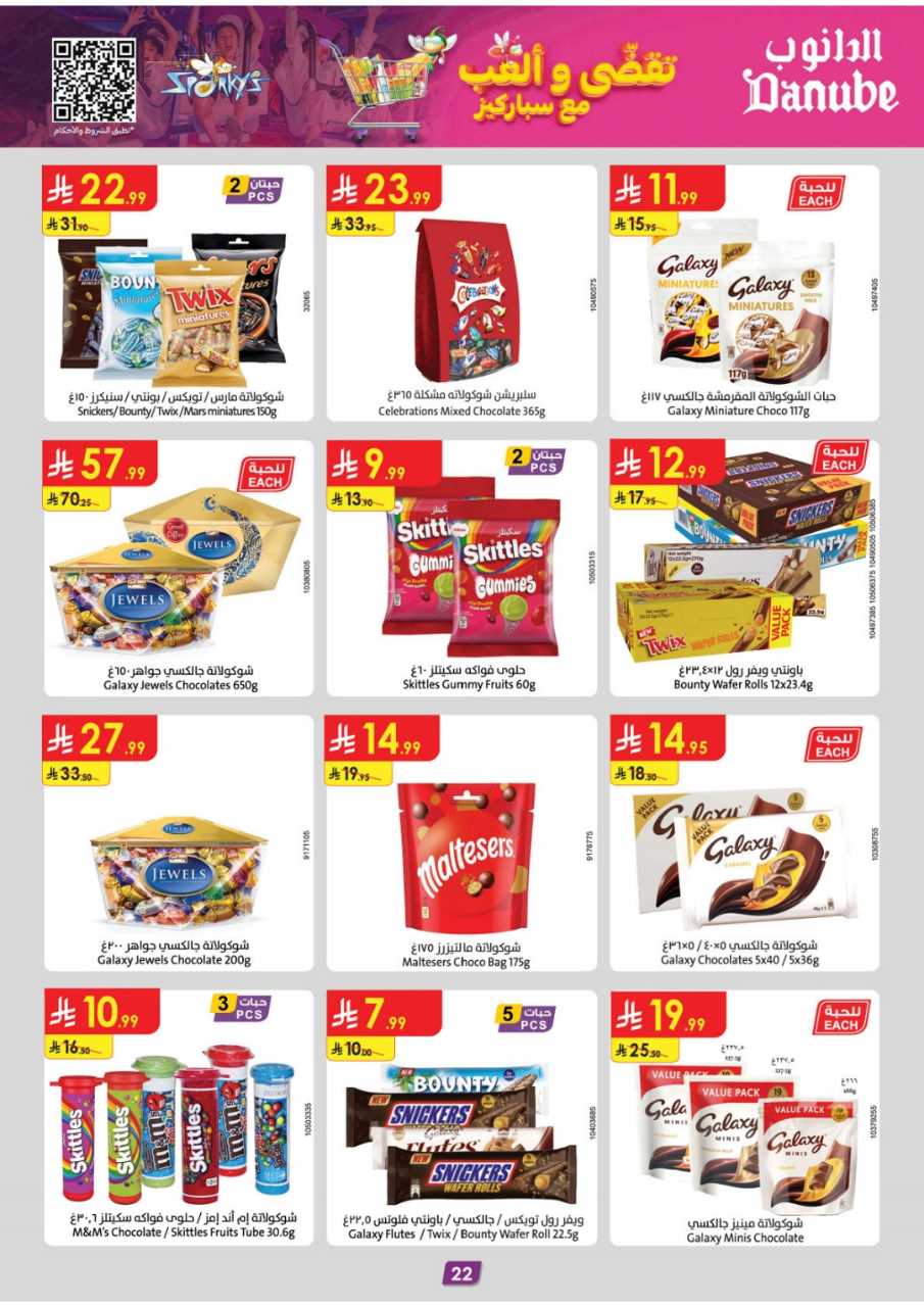 المنطقة الغربية عروض الاسبوعين الدانوب2 251203 094749 25