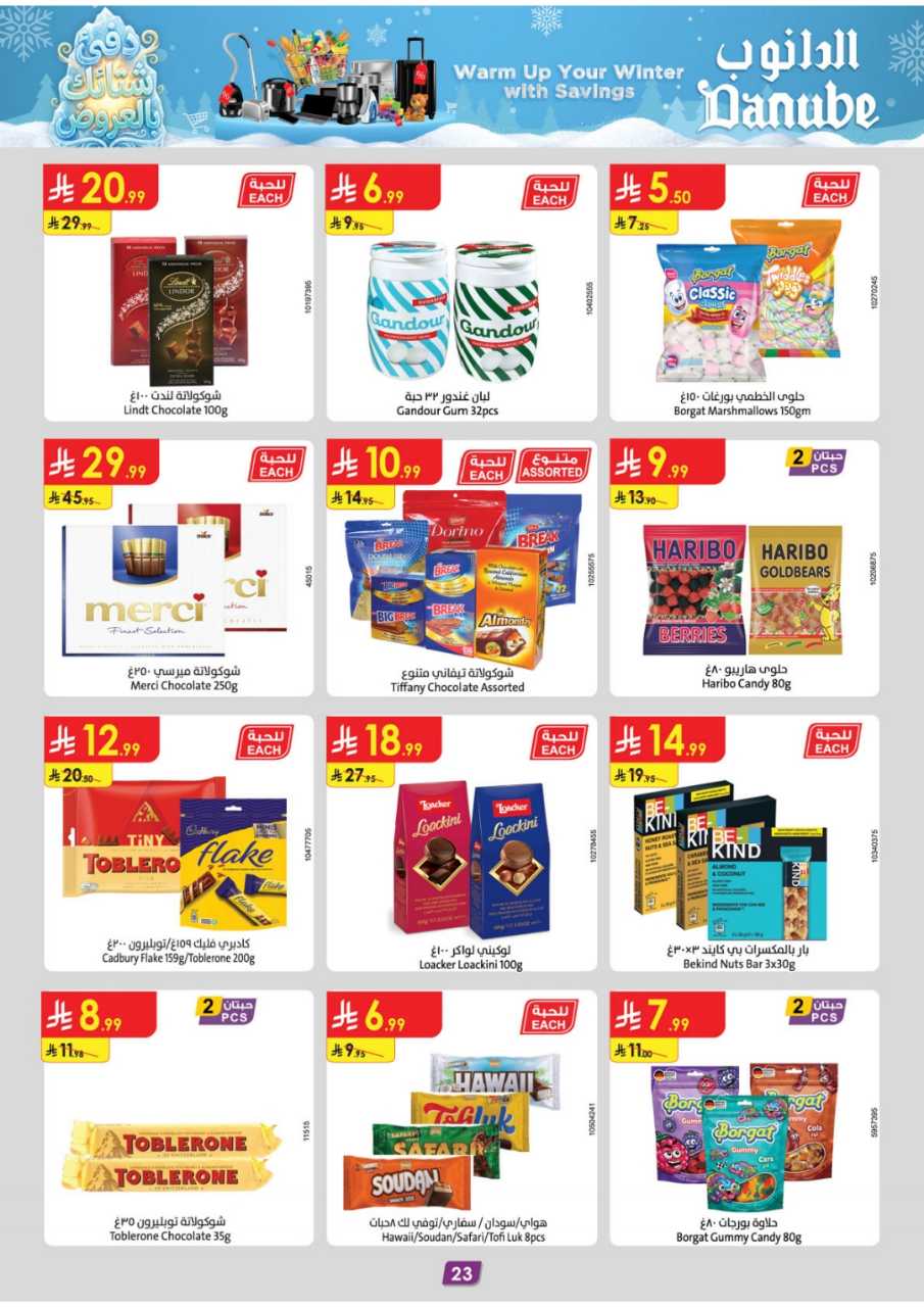 المنطقة الغربية عروض الاسبوعين الدانوب2 251203 094749 26