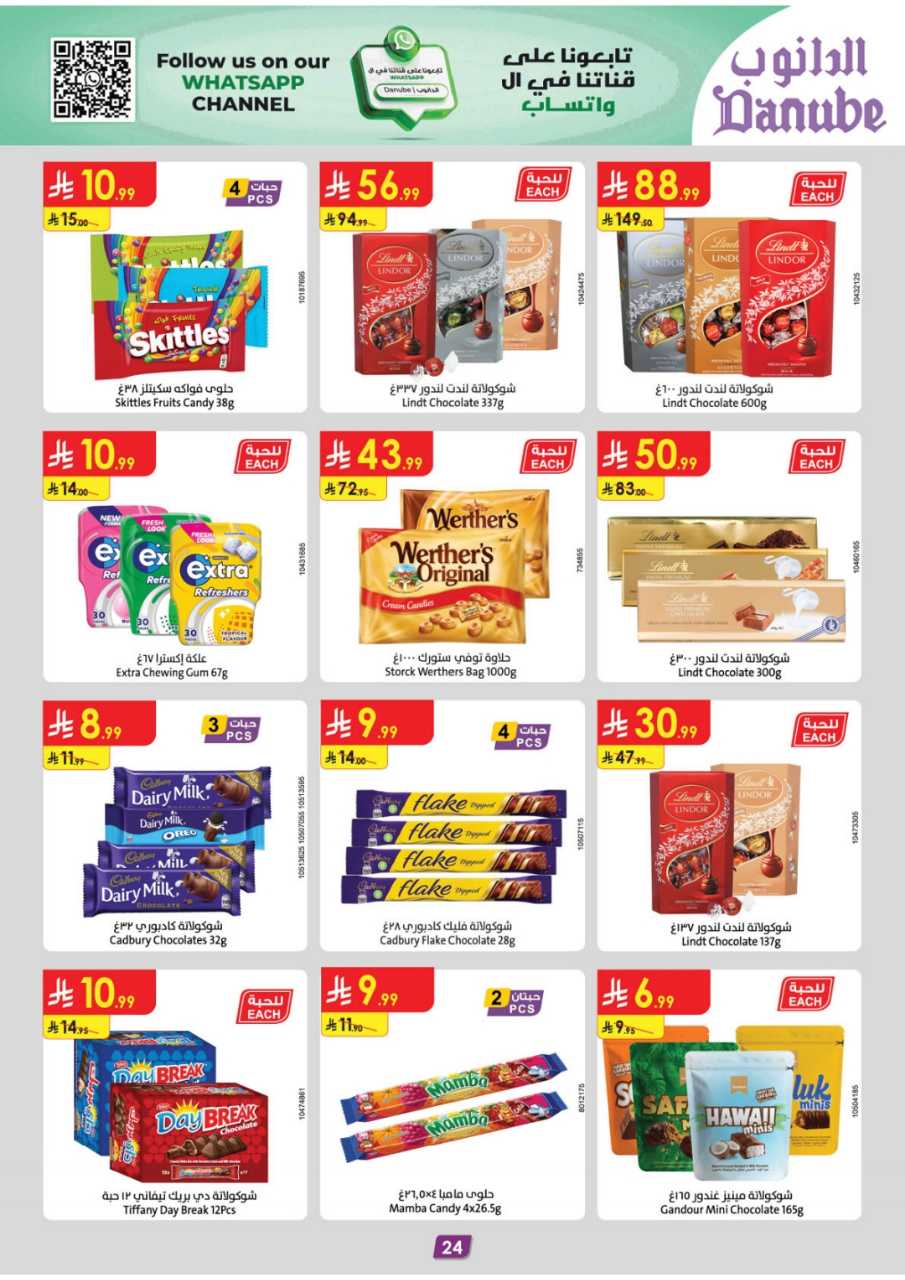 المنطقة الغربية عروض الاسبوعين الدانوب2 251203 094749 27