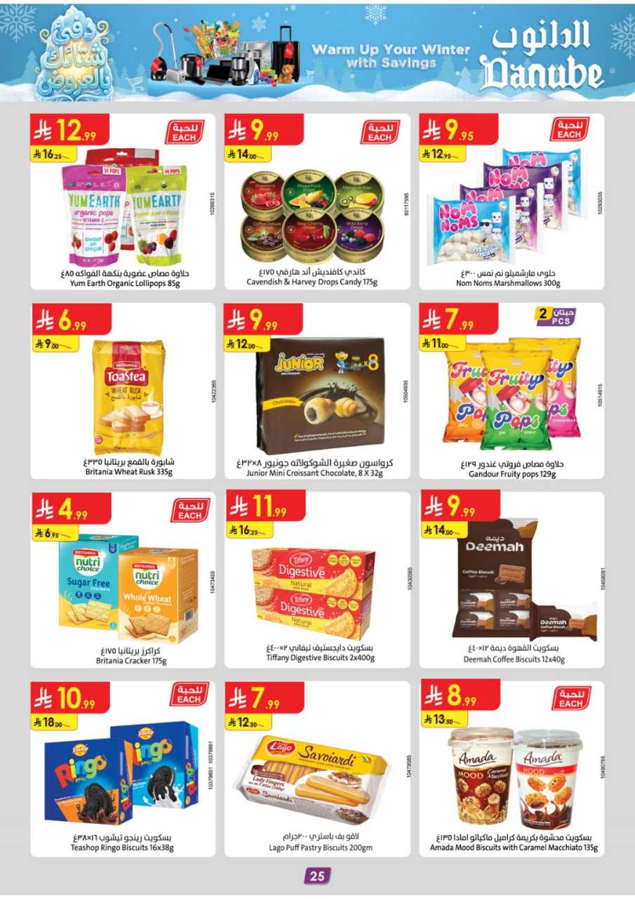 المنطقة الغربية عروض الاسبوعين الدانوب2 251203 094749 28