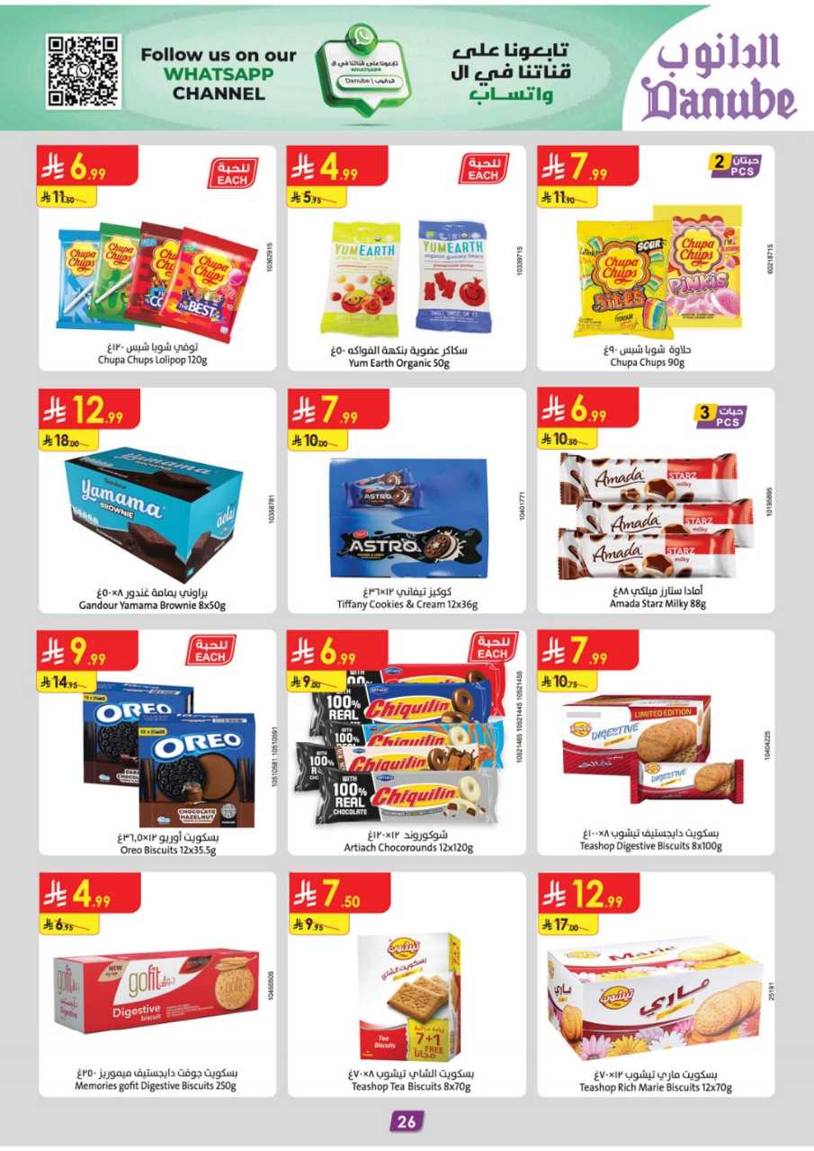 المنطقة الغربية عروض الاسبوعين الدانوب2 251203 094749 29