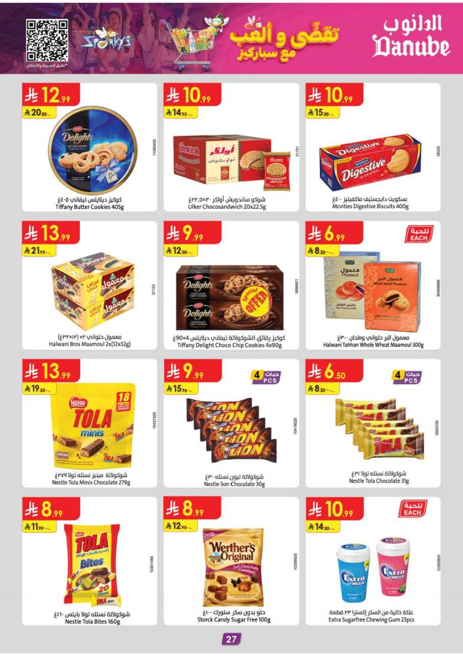 المنطقة الغربية عروض الاسبوعين الدانوب2 251203 094749 30
