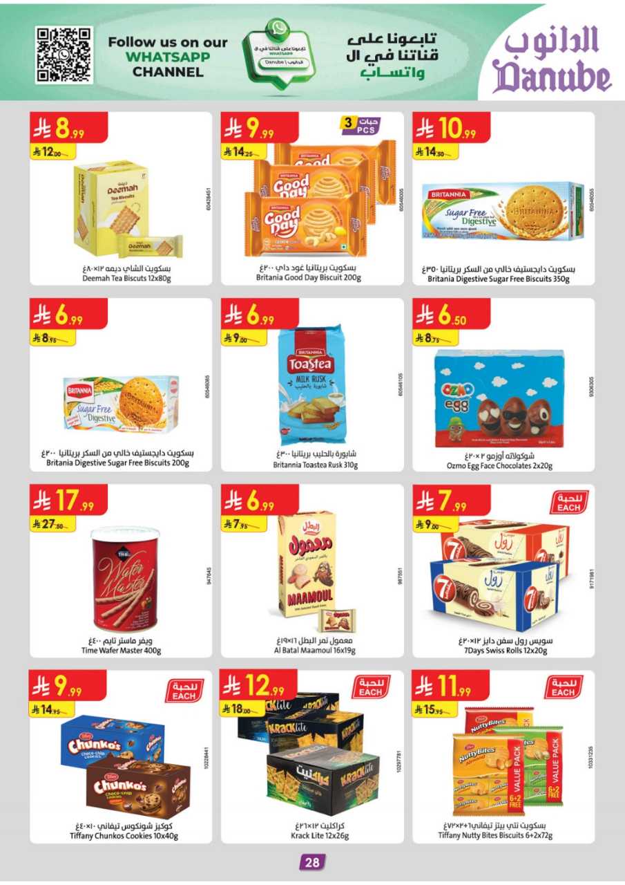 المنطقة الغربية عروض الاسبوعين الدانوب2 251203 094749 31