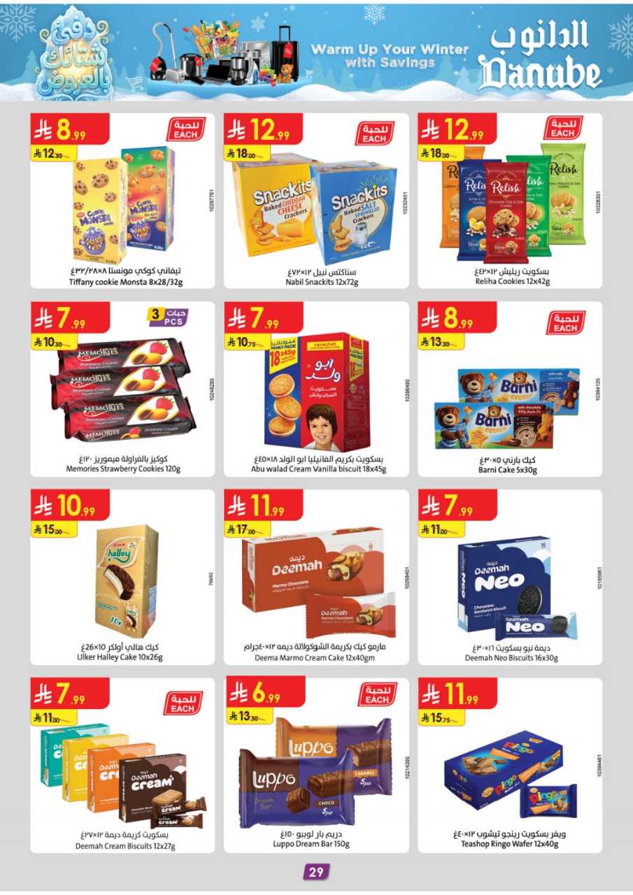 المنطقة الغربية عروض الاسبوعين الدانوب2 251203 094749 32