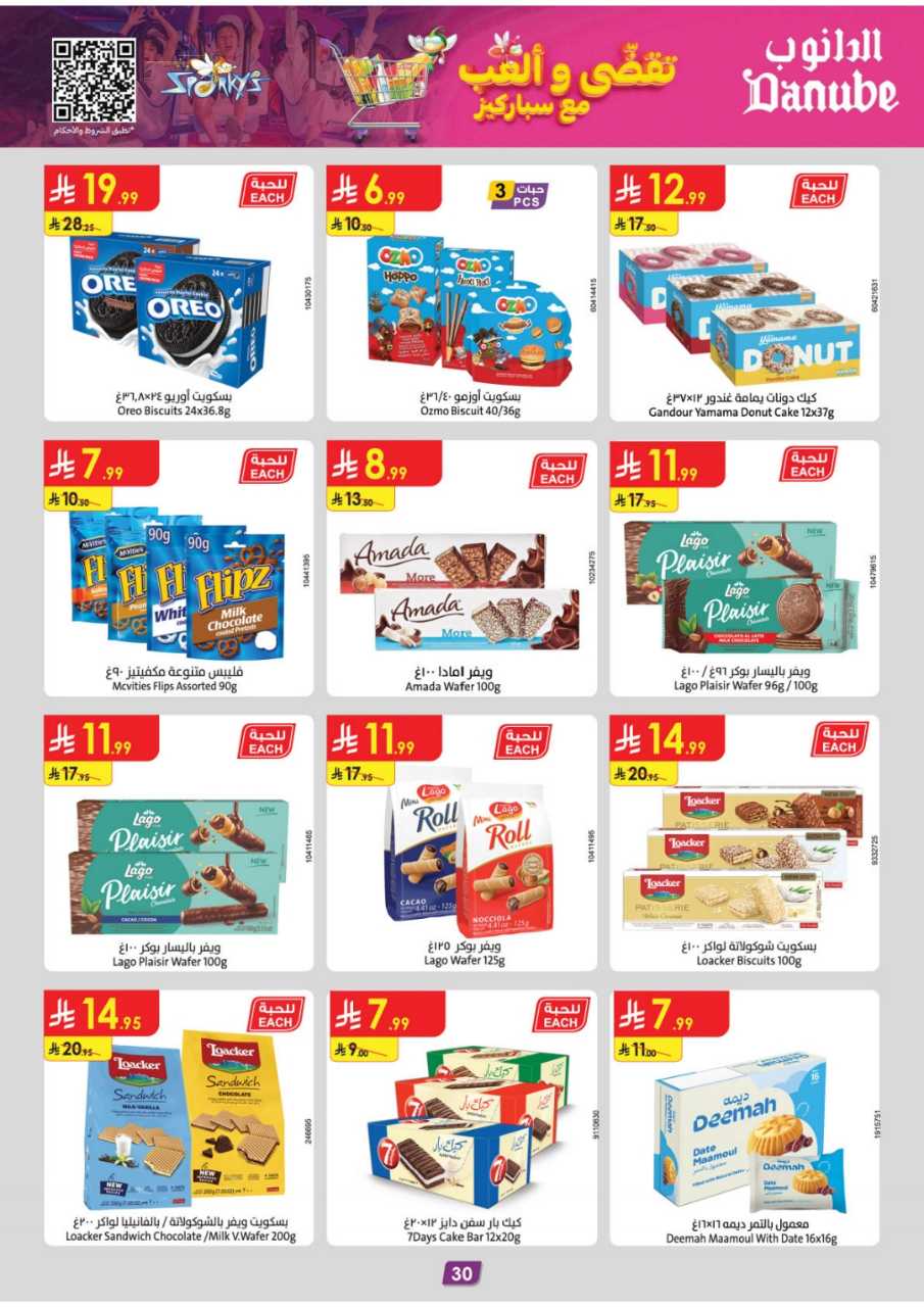 المنطقة الغربية عروض الاسبوعين الدانوب2 251203 094749 33