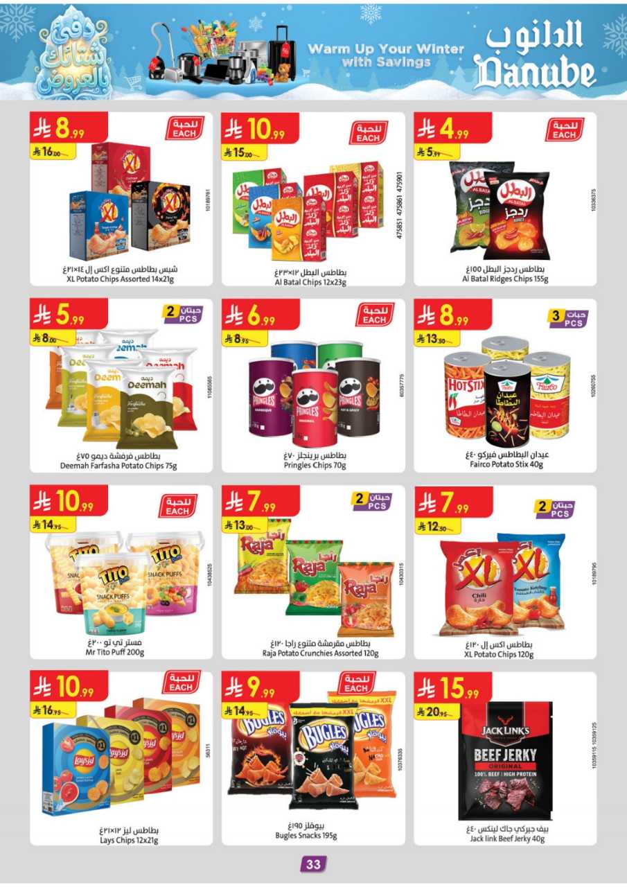 المنطقة الغربية عروض الاسبوعين الدانوب2 251203 094749 36