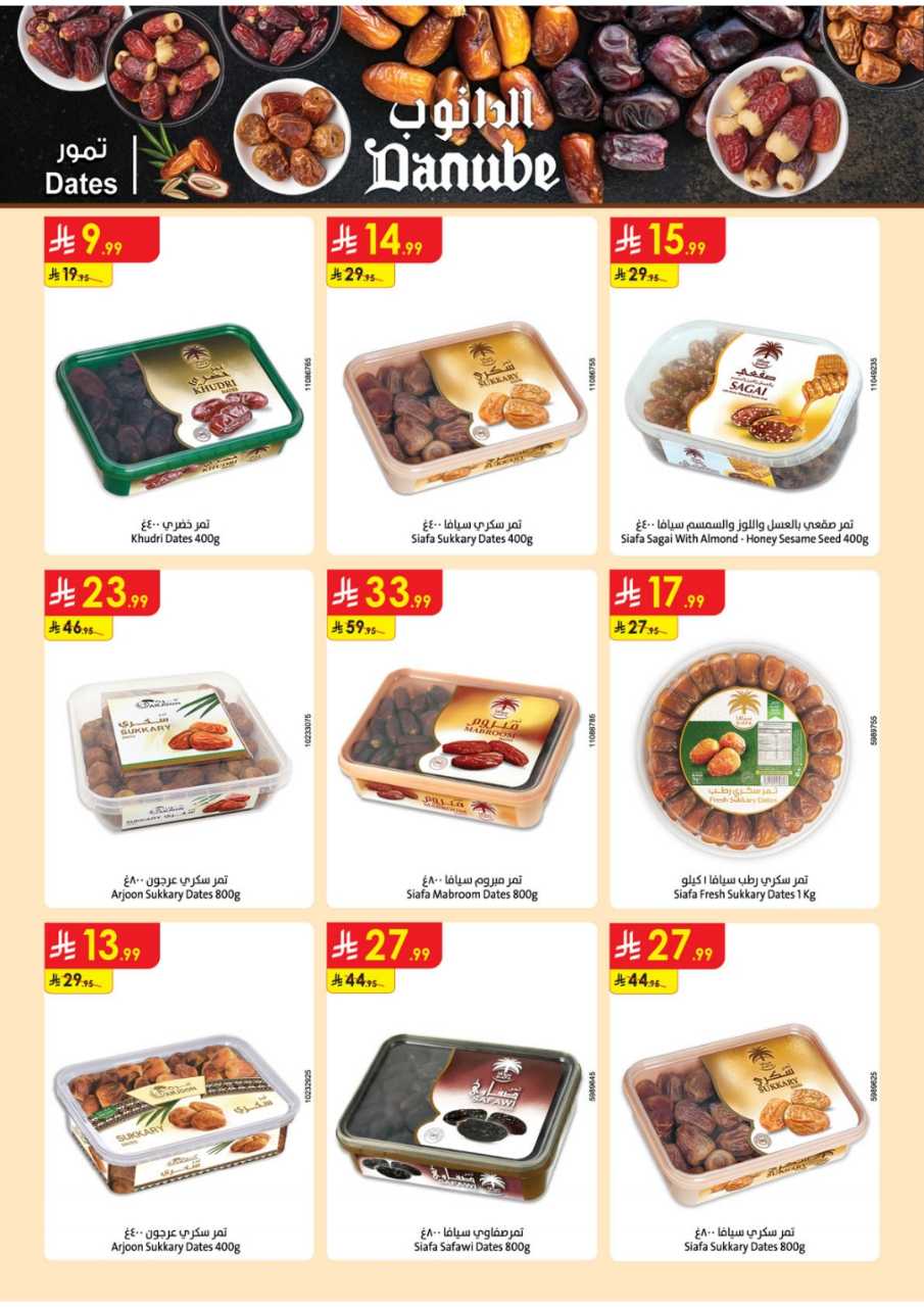 المنطقة الغربية عروض الاسبوعين الدانوب2 251203 094749 37