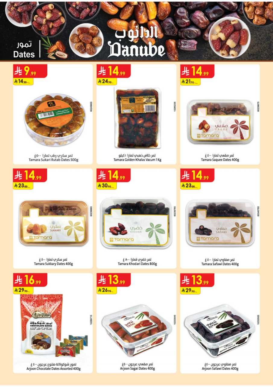 المنطقة الغربية عروض الاسبوعين الدانوب2 251203 094749 38