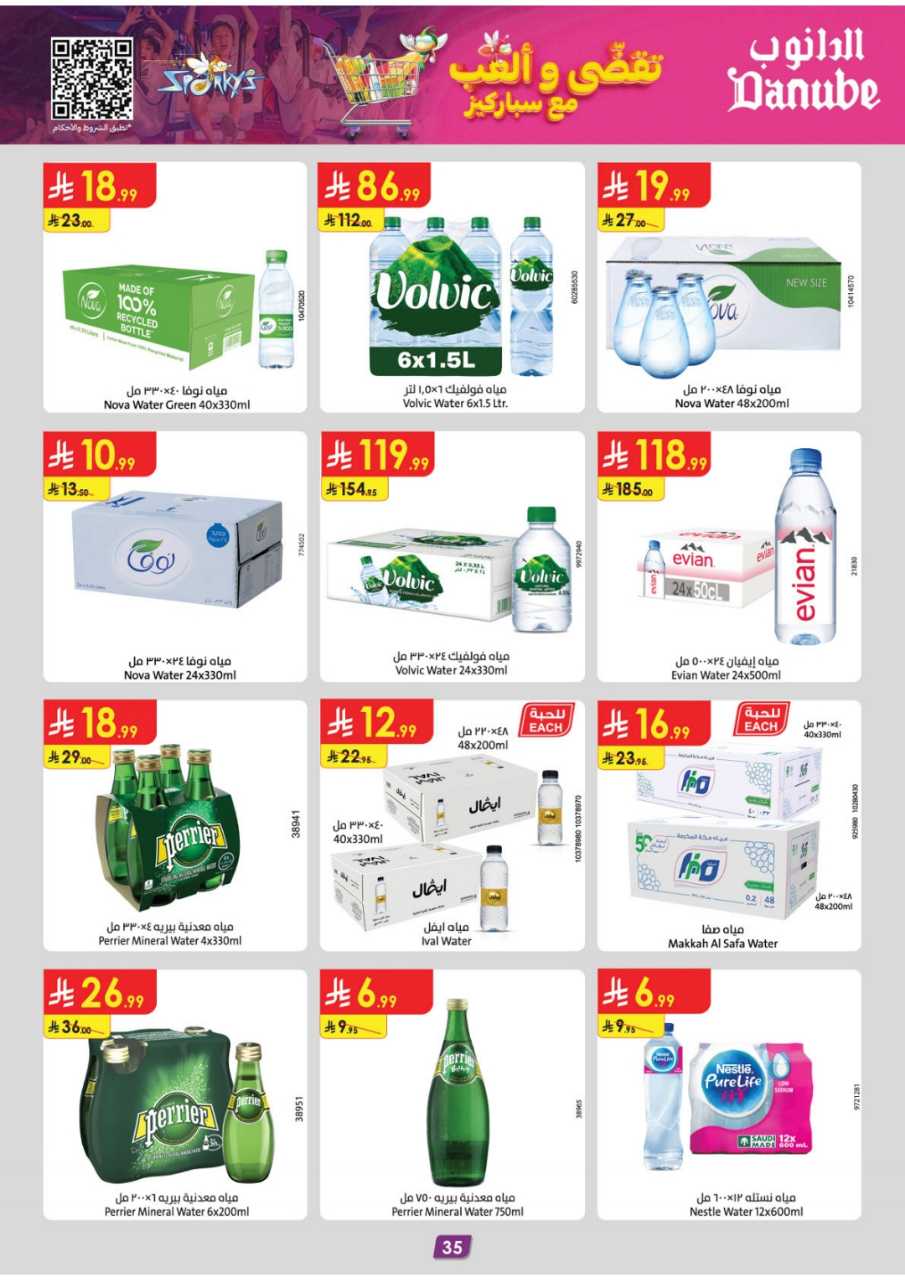 المنطقة الغربية عروض الاسبوعين الدانوب2 251203 094749 40