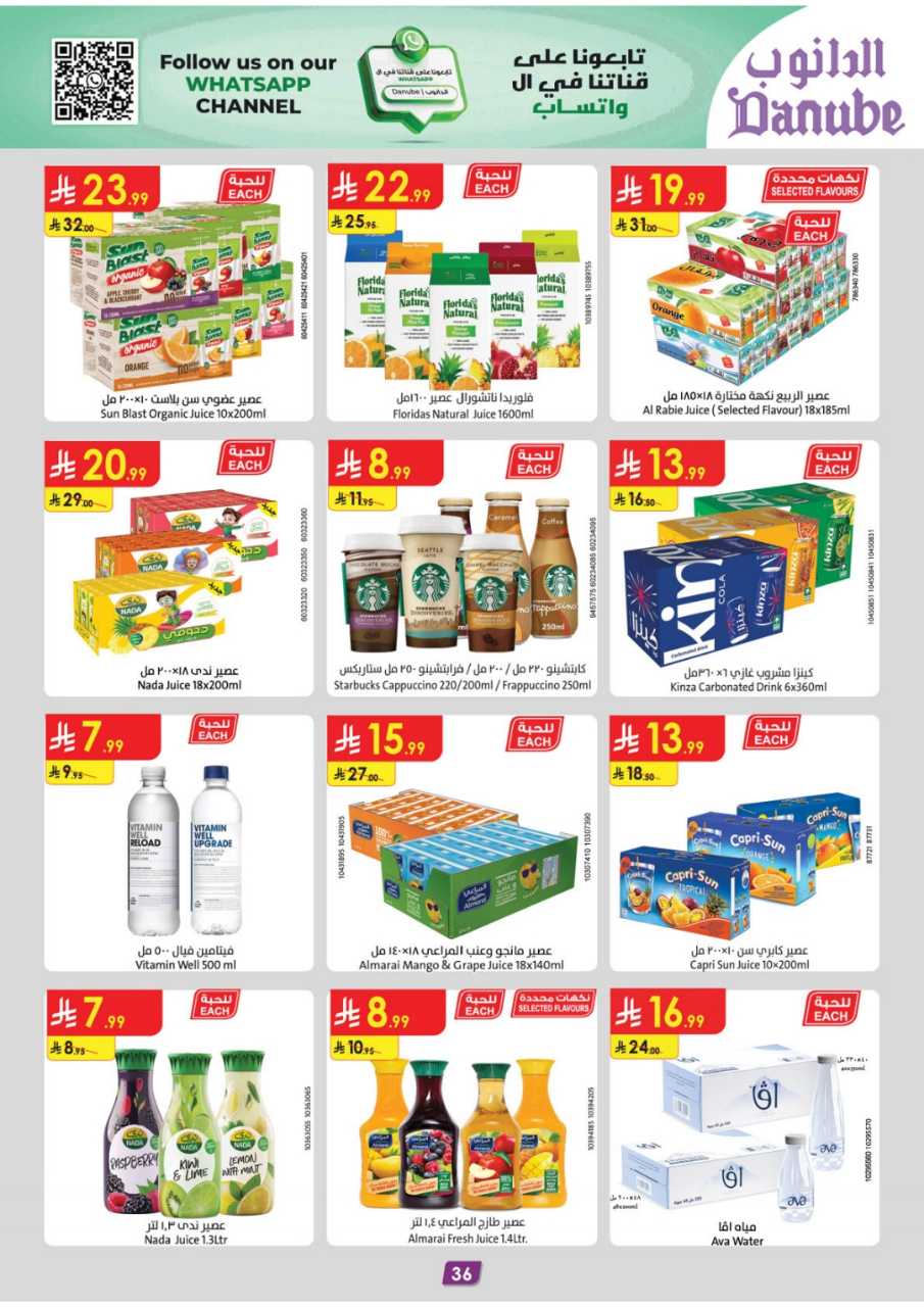 المنطقة الغربية عروض الاسبوعين الدانوب2 251203 094749 41