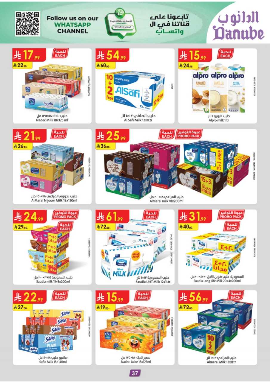 المنطقة الغربية عروض الاسبوعين الدانوب2 251203 094749 43