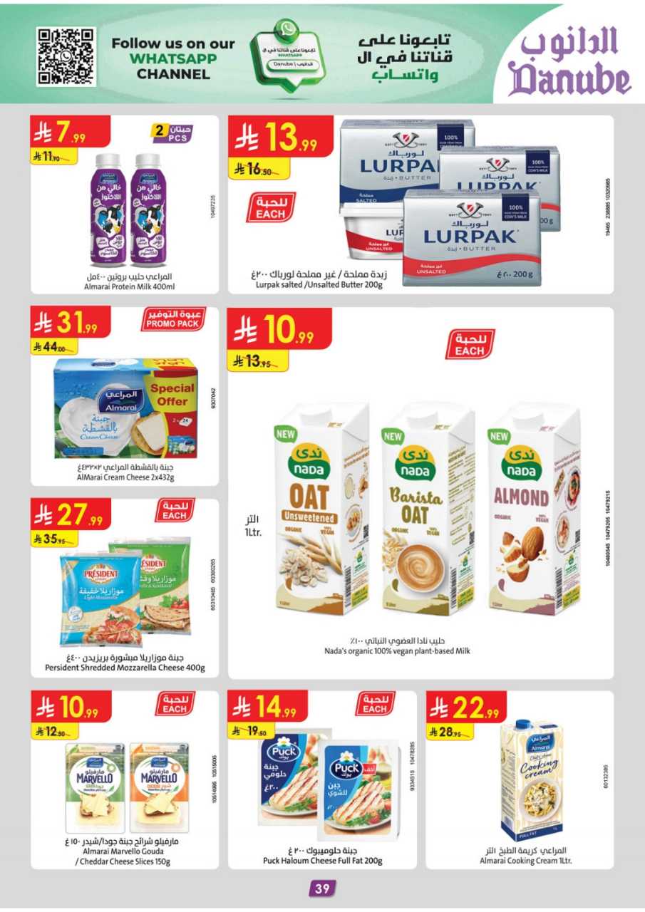 المنطقة الغربية عروض الاسبوعين الدانوب2 251203 094749 45