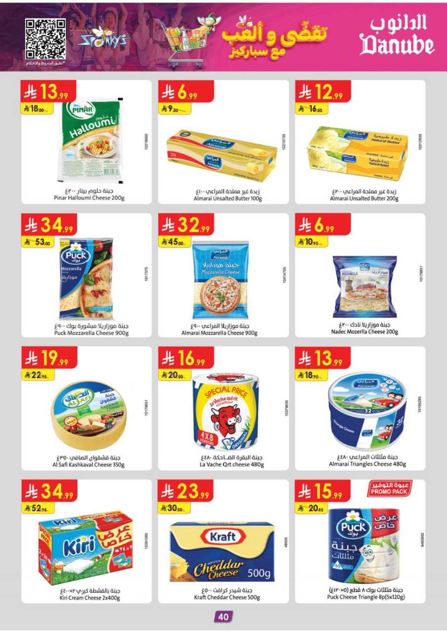 المنطقة الغربية عروض الاسبوعين الدانوب2 251203 094749 46