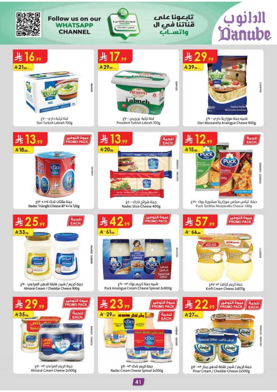 المنطقة الغربية عروض الاسبوعين الدانوب2 251203 094749 47