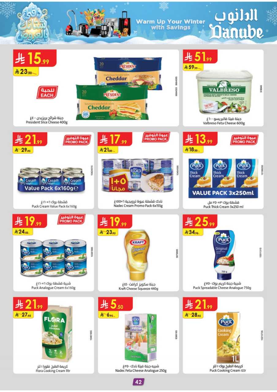 المنطقة الغربية عروض الاسبوعين الدانوب2 251203 094749 48